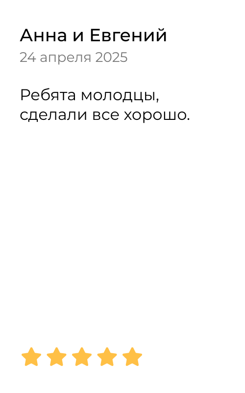 Отзыв 4